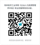 bevictor伟德官网《企业人力资源管理师中级》职业技能等级培训报名（人社局补贴类培训）